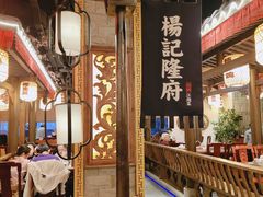大堂-杨记隆府(时代天街店)