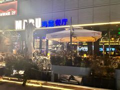 -MARU玛露音乐餐厅(大学路店)