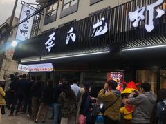 -李式龙虾·蒜泥龙虾(湖滨商业街店)