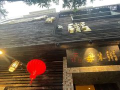 -大良毋米粥(锦龙路总店)