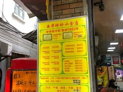-珍珍小食店(西华路店)