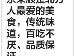 -东来顺•非遗火锅(外滩店)