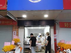 门面-金杨老摊头蛋饼(金口路店)
