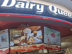 -DQ·蛋糕·冰淇淋(印象城店)