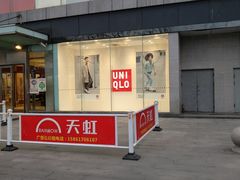 -优衣库(苏州天虹CCMall石路店)