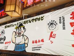 -太郎的家·平价日料(曼巴特店)