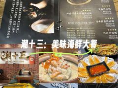 -潮十三潮汕砂锅粥(高新四路大都荟店)