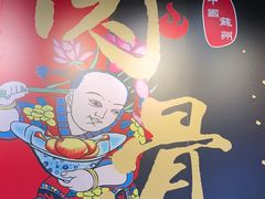 -赵元章肉骨烧(山塘街店)