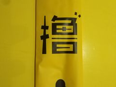 餐具-望京小腰(北京总店)