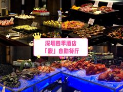水产区-深圳四季酒店·馥自助餐厅