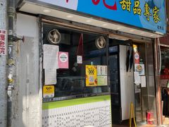 -翠苑甜品专家(北角道店)