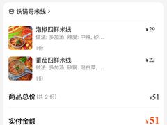 -铁锅哥米线