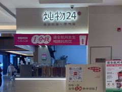 -炖物24章·顺时轻养茶(黄龙店)