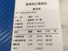 账单-船梆煮•蒸汽海鲜·炉火烤肉(五四广场店)