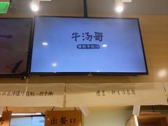 -牛汤哥慢熬牛肉汤(陶然亭店)