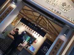 门面-厝内小眷村(新北万达店)