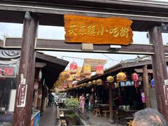 -茯茶镇