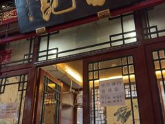 -白记四益轩(枣林前街店)