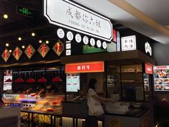 门面-成都你六姐·牛肉冒菜(上海环宇荟店)