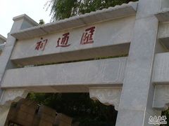 -郭守敬纪念馆