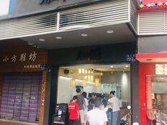 门面-唐沫茶兮(首山店)