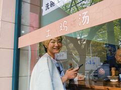 -玉滋補