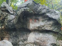 -杭州西湖风景名胜区-三生石