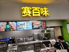 -赛百味SUBWAY(都汇天地店)