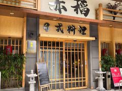 -赤稻·日式料理(禅城店)