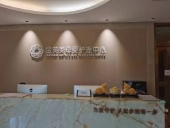 点击看大图 -金芙美月子中心(财富别墅店)