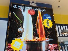 -燃尖儿自助串串火锅(新业广场店)