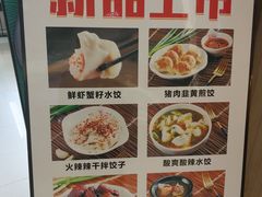 菜单-状元水饺(成都SM广场店)