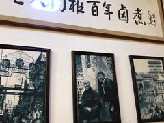 -六爷门框百年卤煮