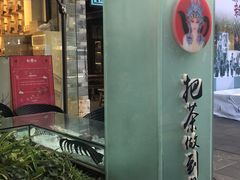 门面-霸王茶姬(南强街店)