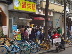 -易老大蛋烘糕(奎星楼总店)