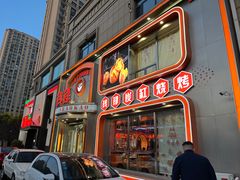 -钱锋炭缸烧烤(南湖大路总店)
