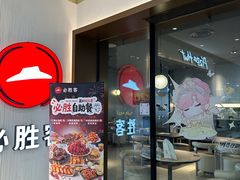 -必胜客(天鹅湖万达店)