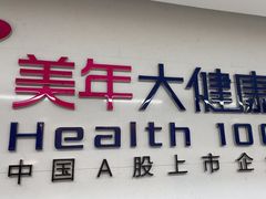 -美年大健康体检中心(红岭分院)