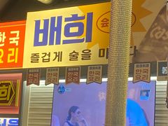 -首尔烤肉大排档(合生汇店)