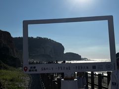 -长岛南北长山旅游景区