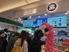 -茶百道(大卫城店)