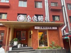 -缘·金家烤鳗鱼(西塔总店)