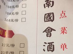 菜单-南国会酒家(岗顶1站广场店)