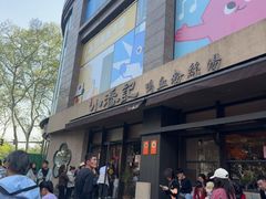 -小潘记鸭血粉丝汤