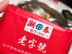 -潮泰牛肉火锅 · 创于1992年(车公庙店)