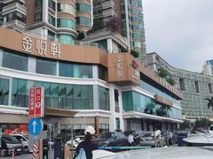-金悦轩海鲜酒家(拱北店)