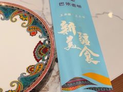 -巴依老爷新疆美食(常营店)