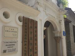 -荔湾博物馆