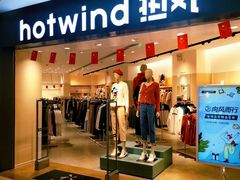 -hotwind热风(中贸广场店)