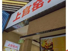 -上官窑鸡(长宁King88店)